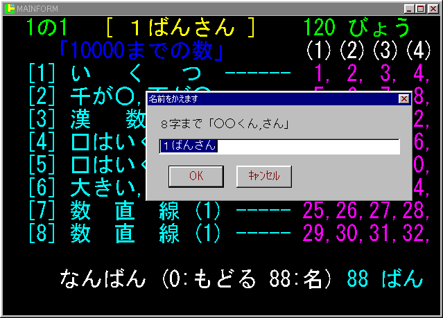 名前入力