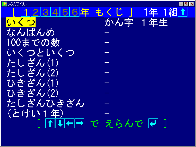 もくじ画面