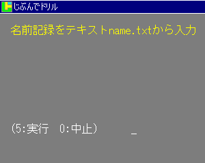 テキストへの出力画面