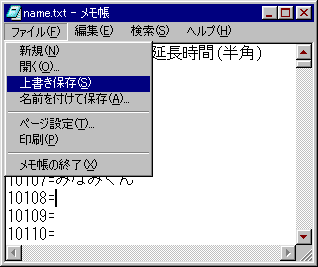 テキスト保存
