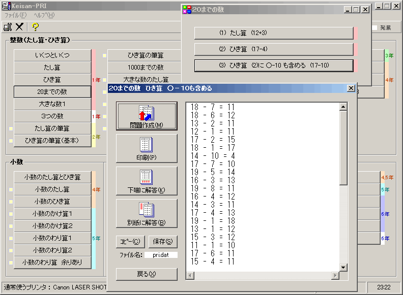 問題作成ソフト